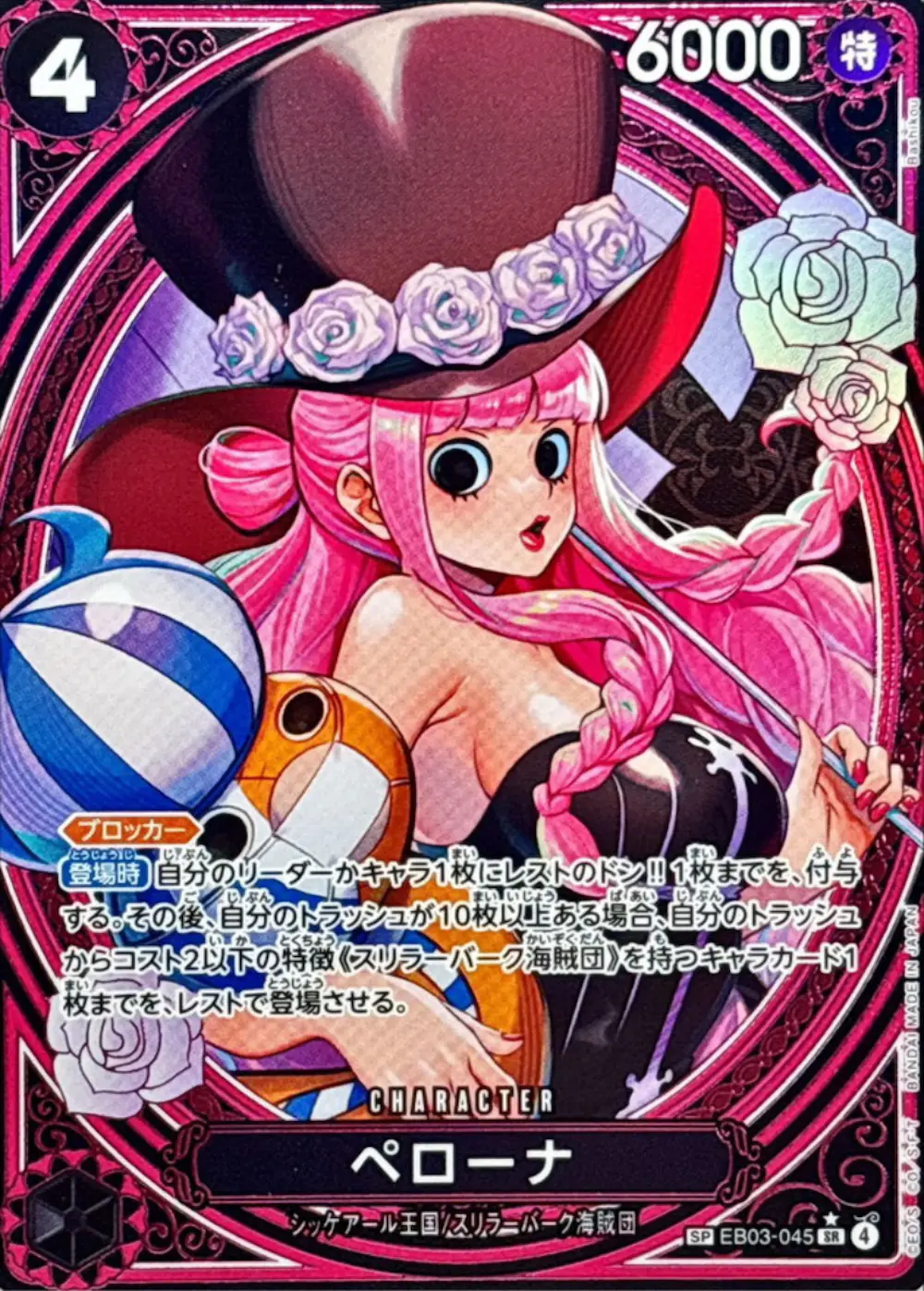 ペローナ