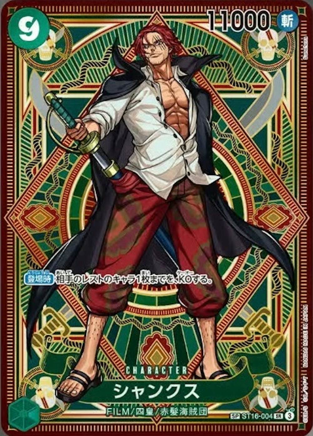 シャンクス