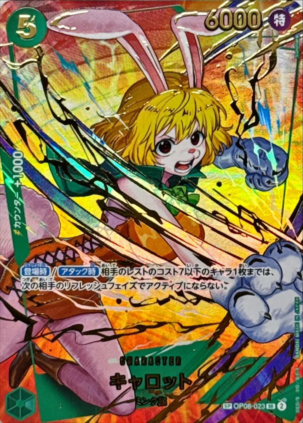 キャロット (PRB02)