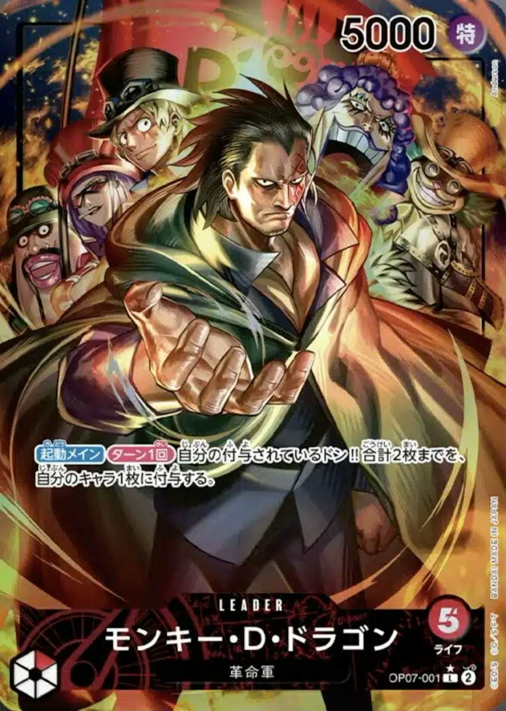 モンキー・D・ドラゴン