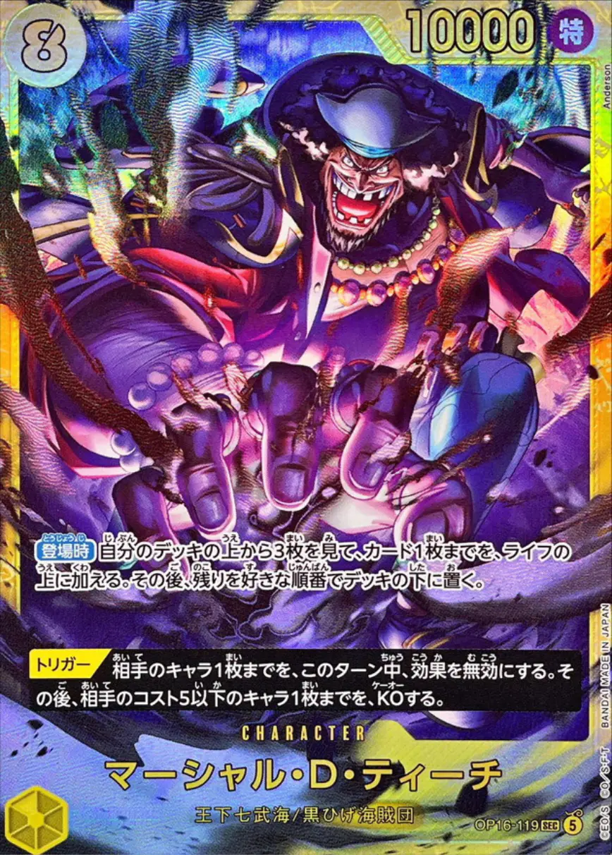 マーシャル・D・ティーチ