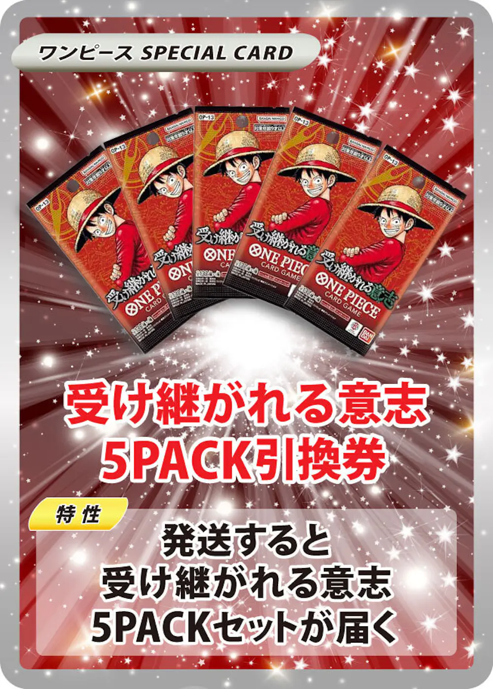 受け継がれる意志(5PACK)