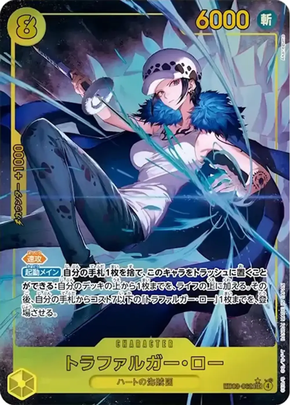 トラファルガー・ロー