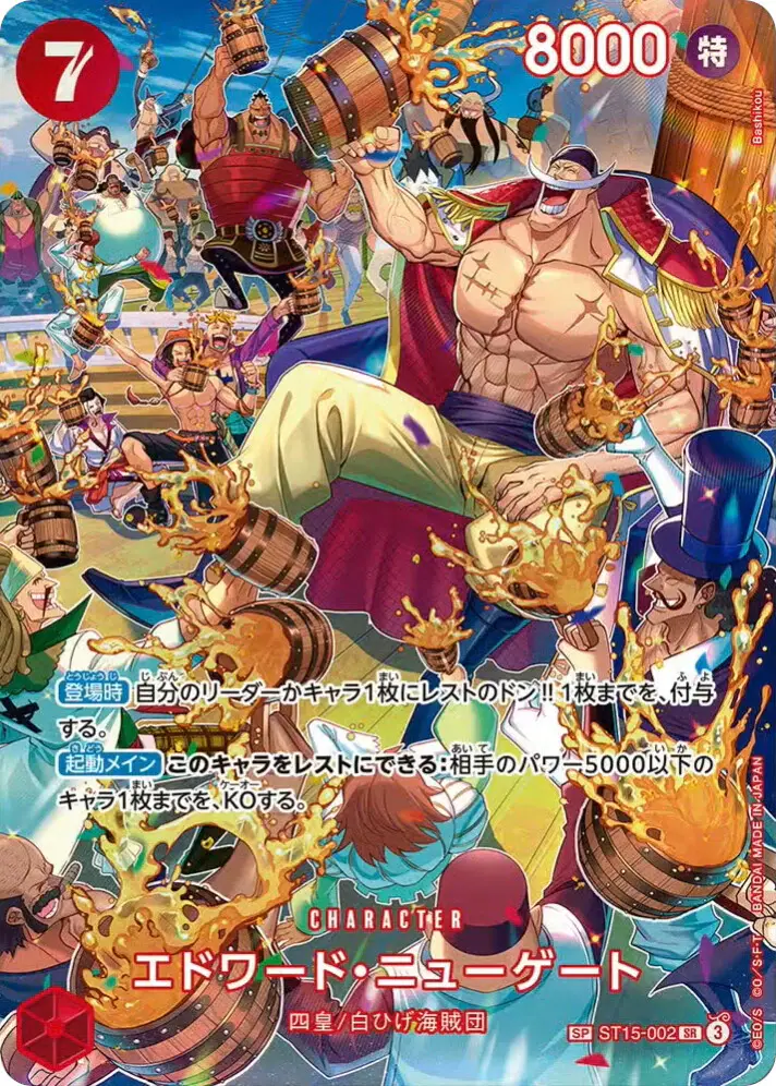 エドワード・ニューゲート