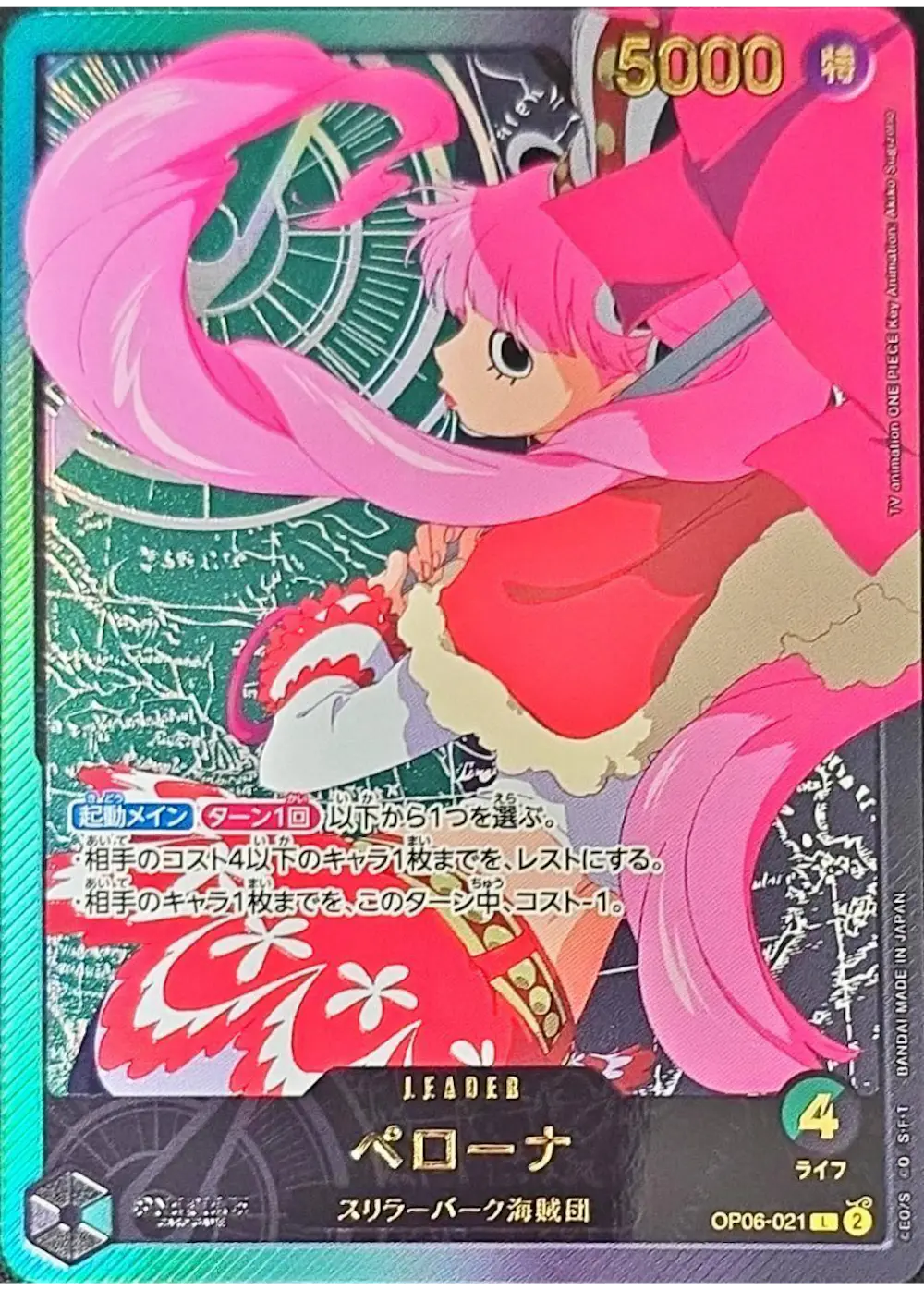 ペローナ(金文字)