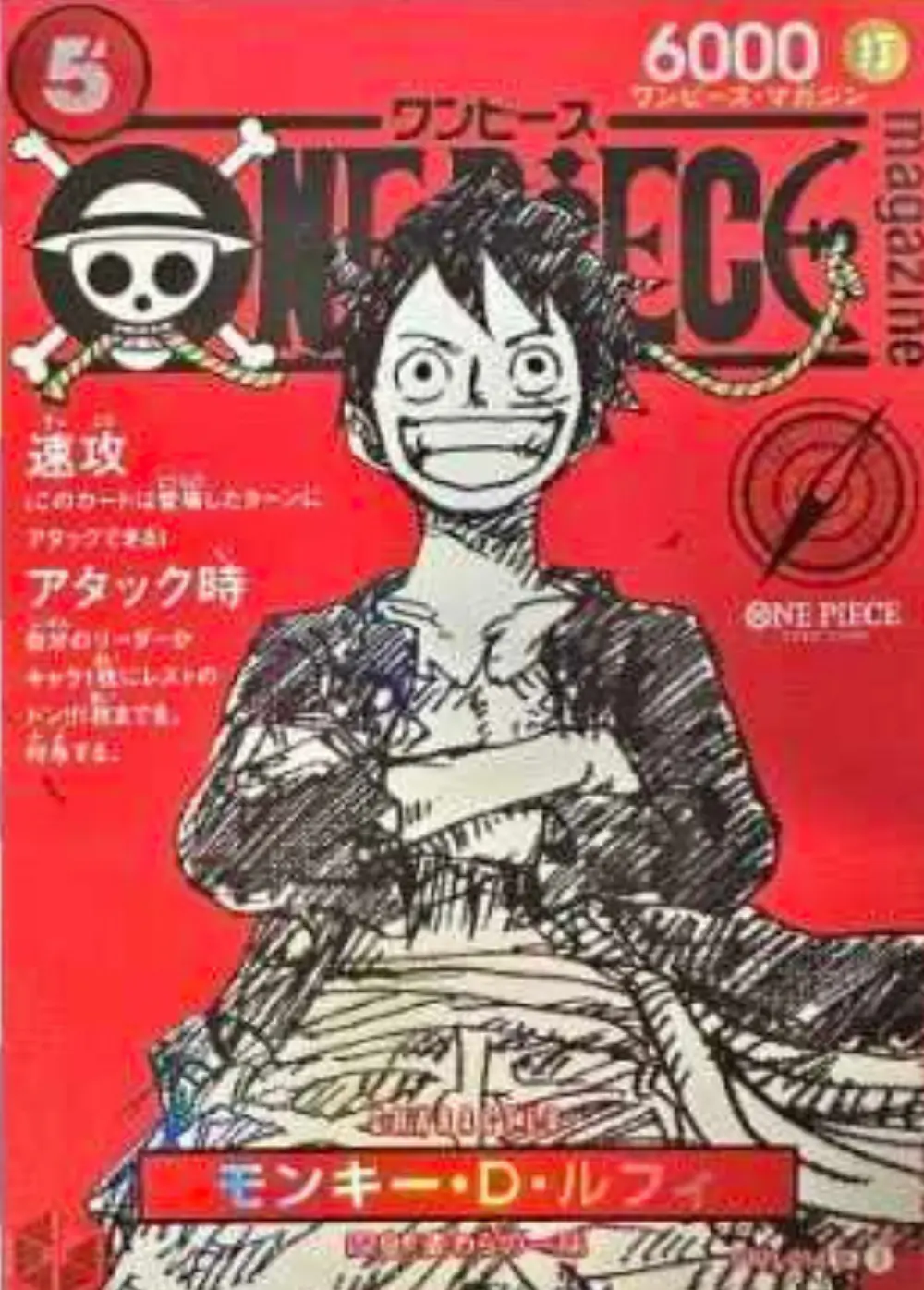 モンキー・D・ルフィ