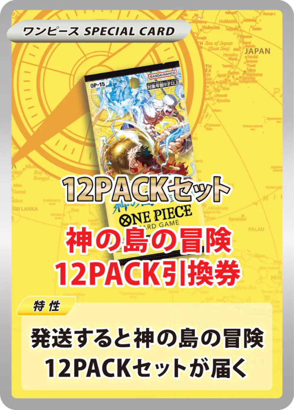 ブースターパック 神の島の冒険(12PACK)