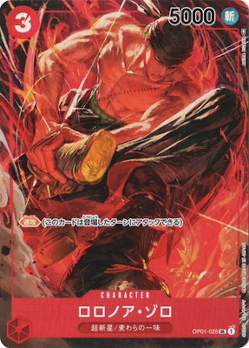 ロロノア・ゾロ