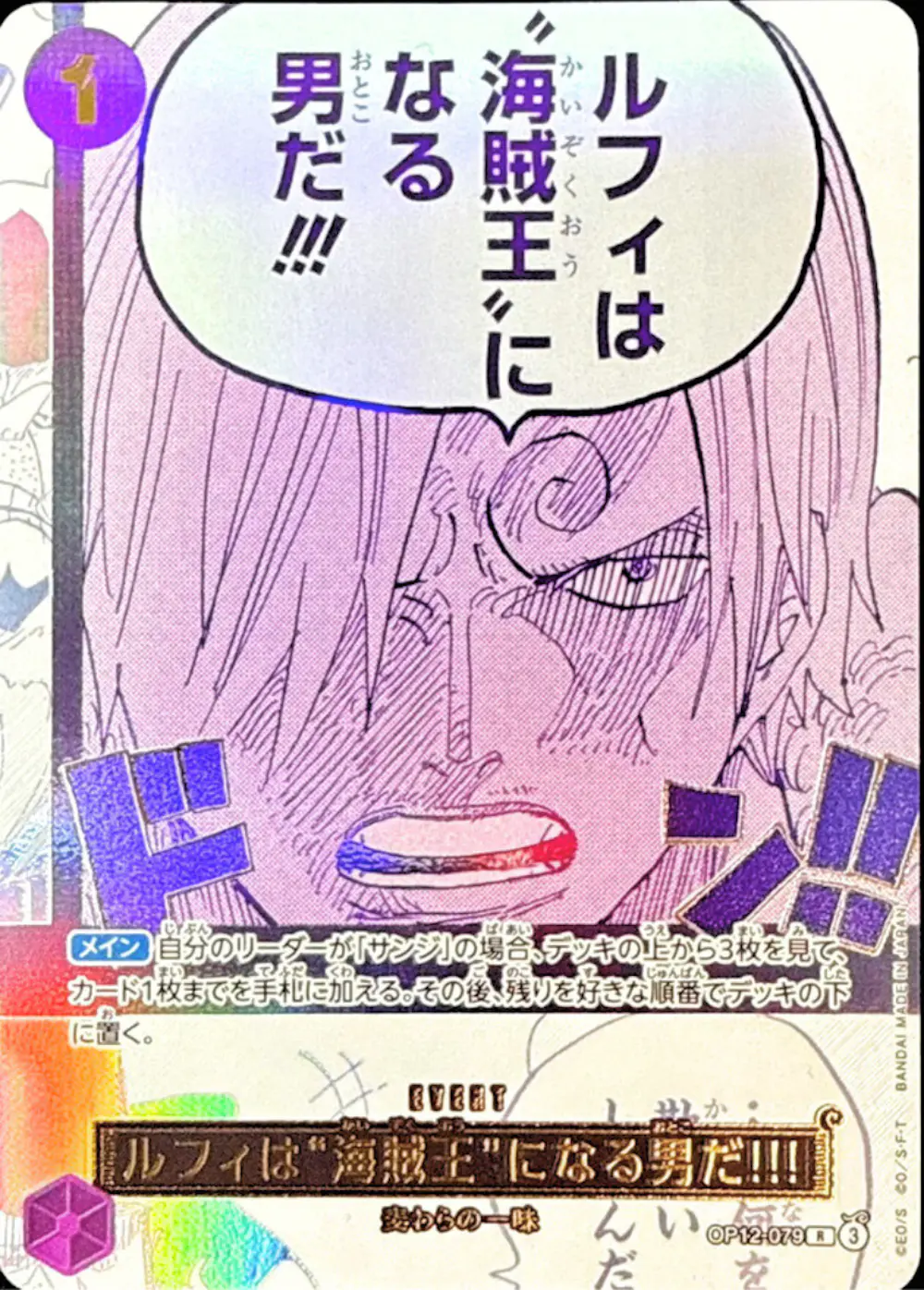 ルフィは海賊王になる男だ!!!(3周年ロゴ)