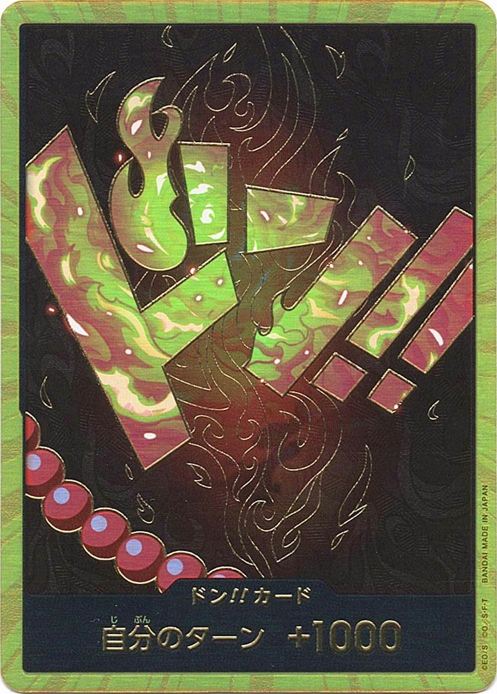 ドン!!カード ポートガス・D・エース スーパーパラレル