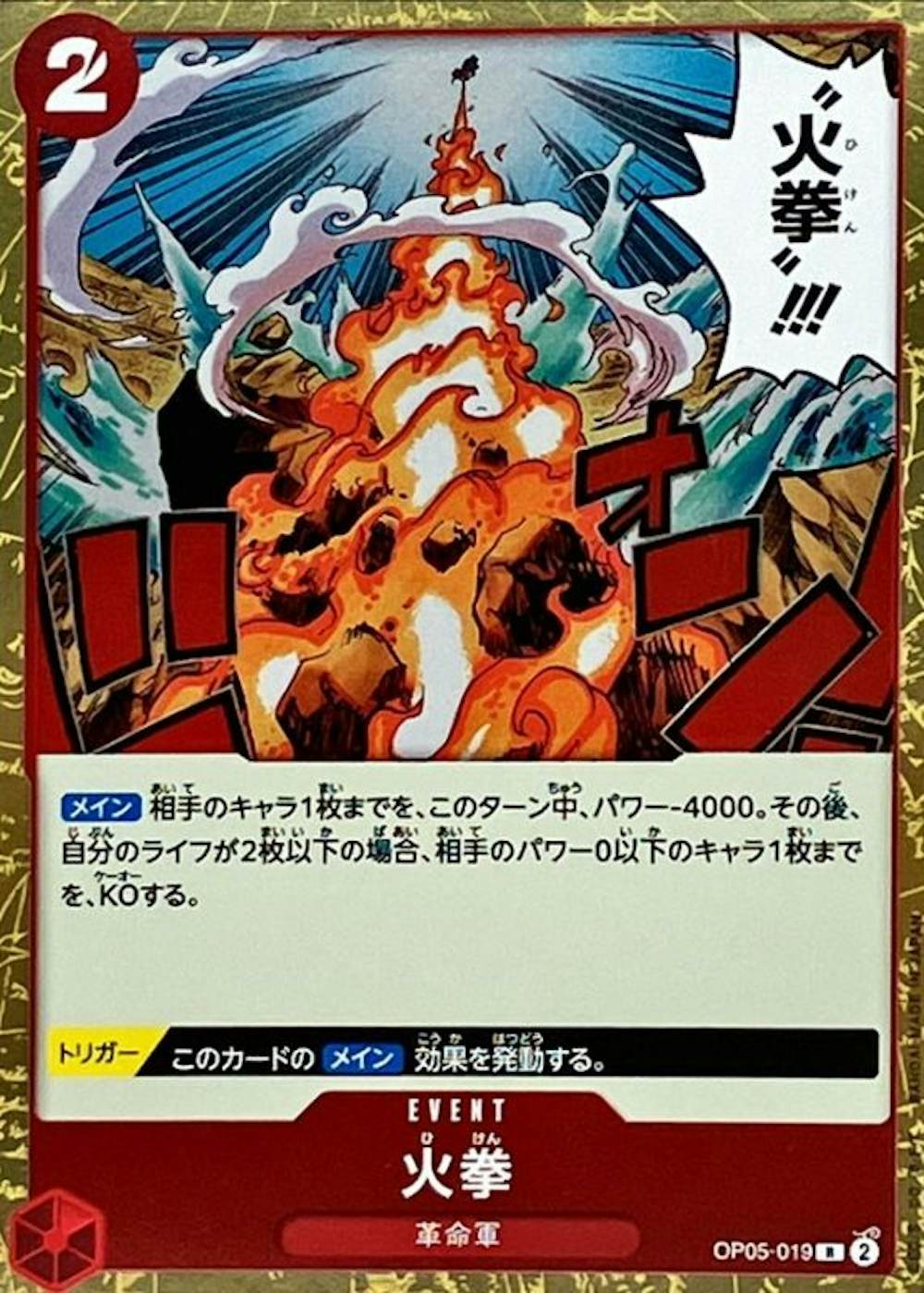 火拳