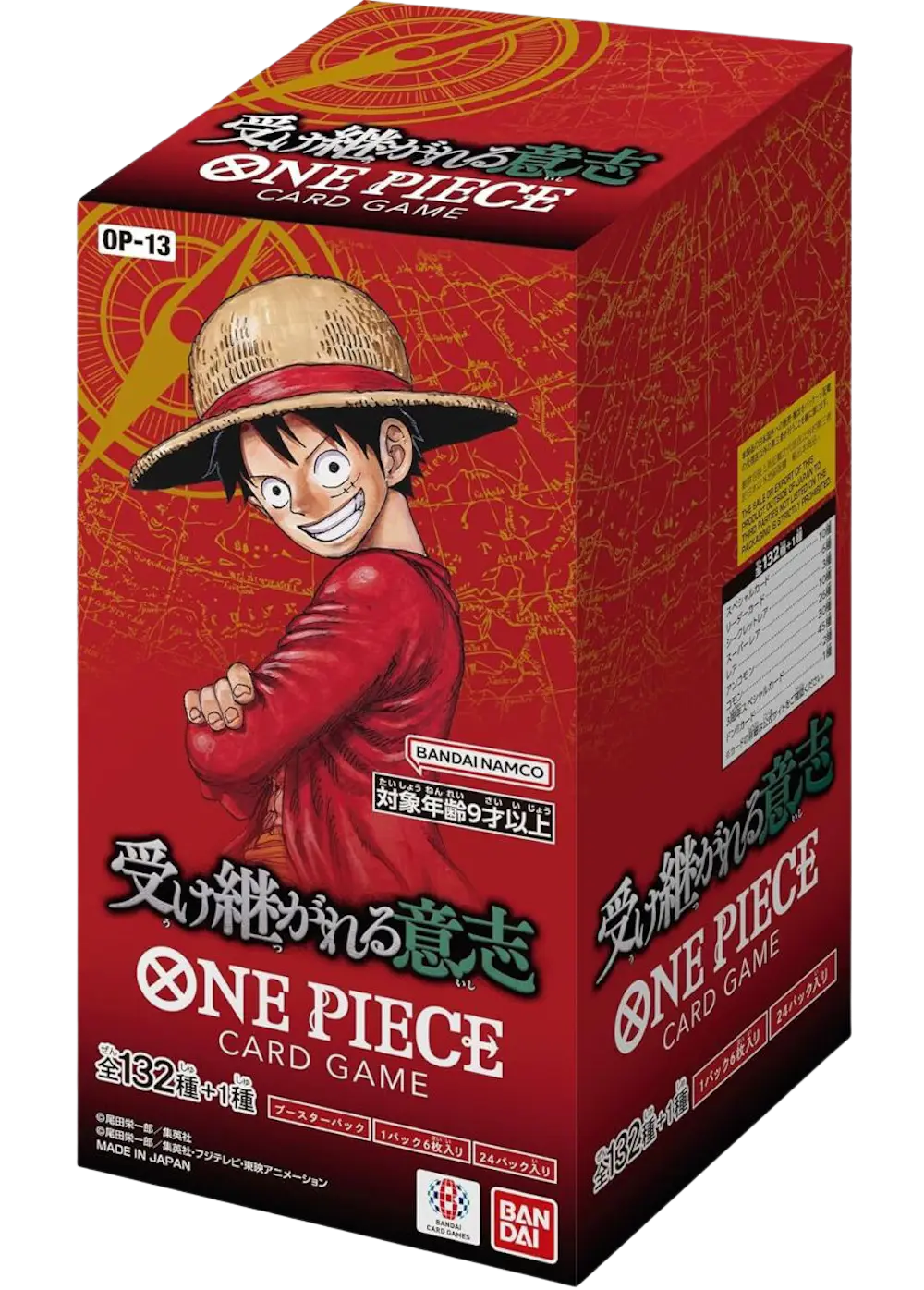 受け継がれる意志(1BOX)