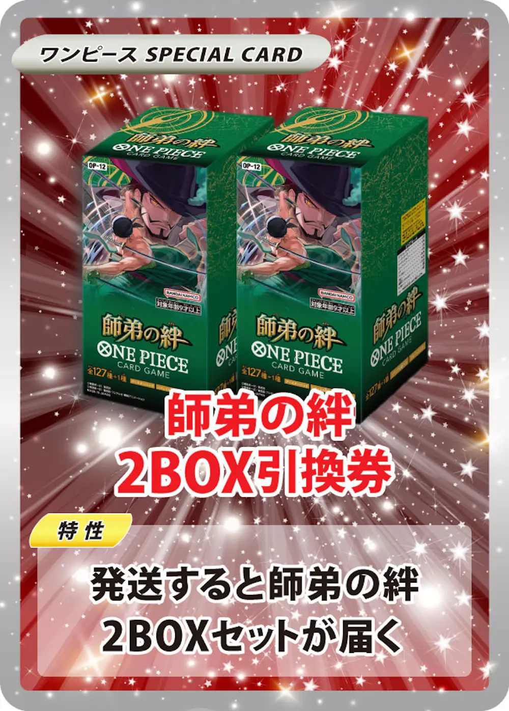 師弟の絆(2BOX)