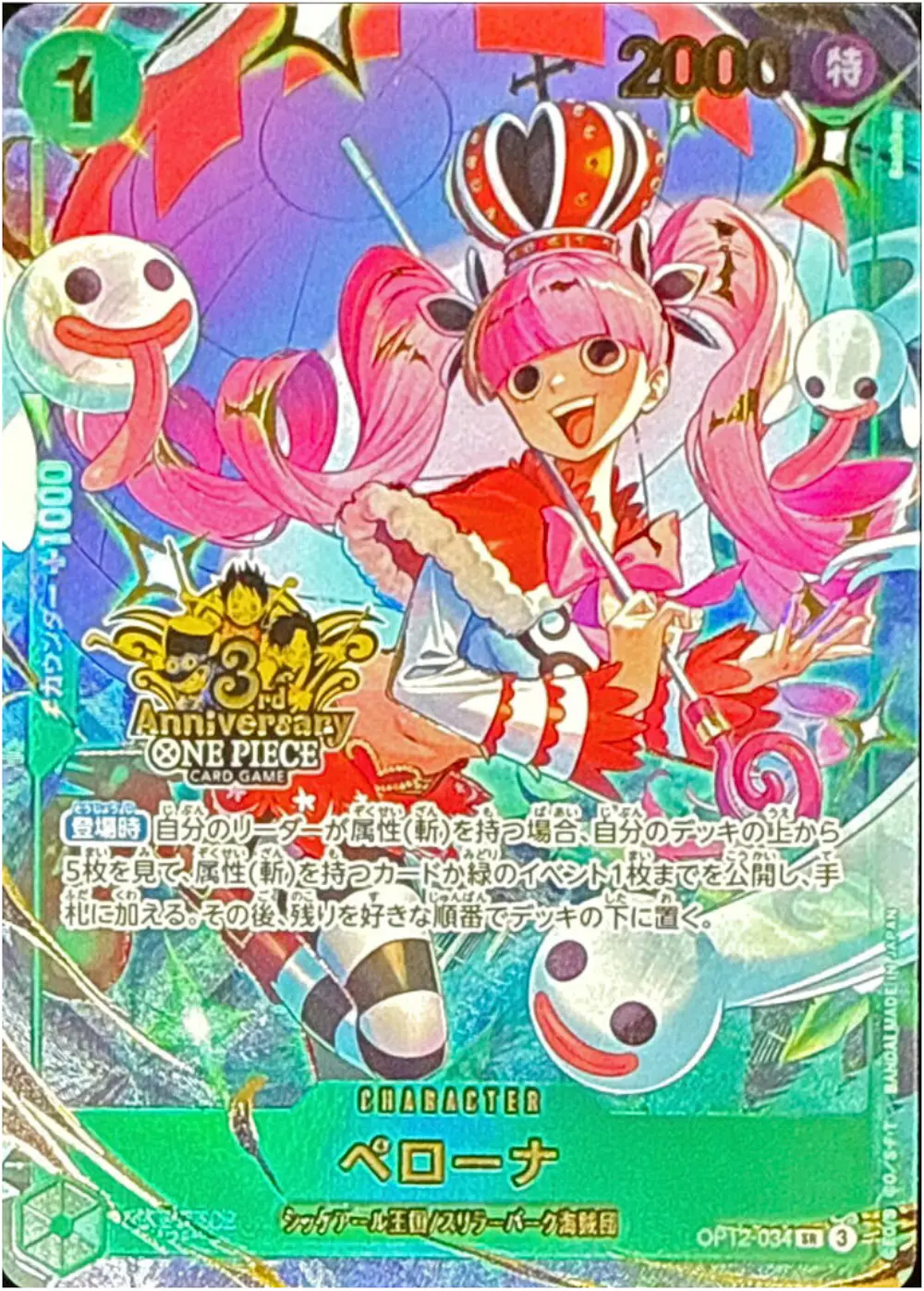 ペローナ(3周年ロゴ)