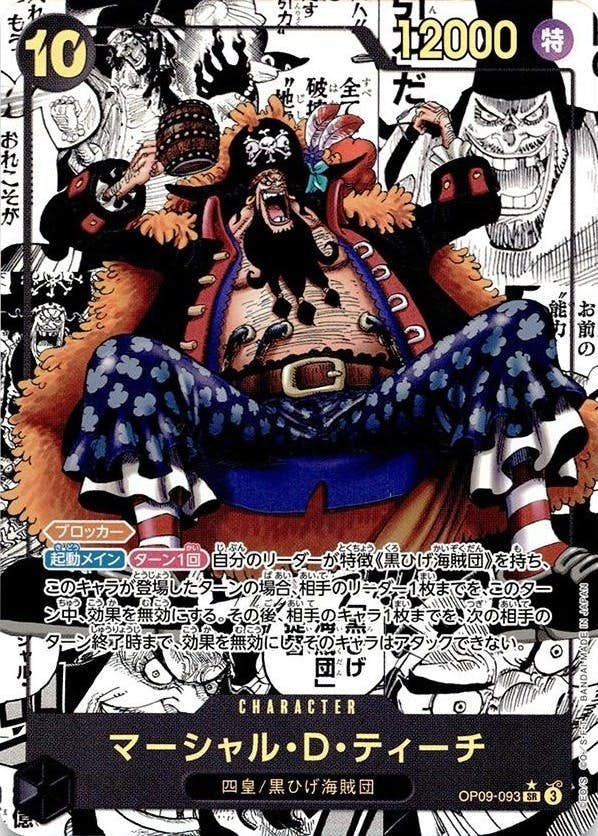 マーシャル・D・ティーチ