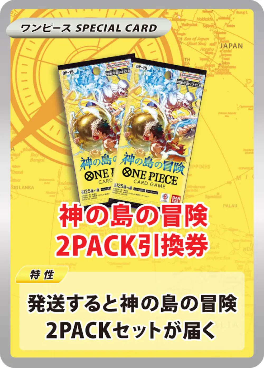 ブースターパック 神の島の冒険(2PACK)