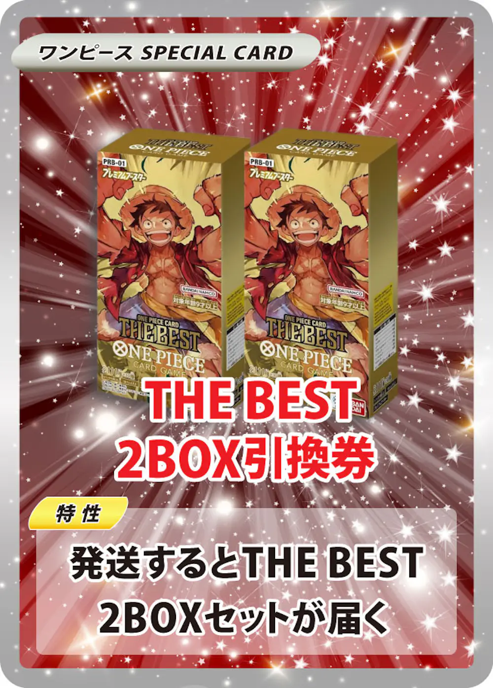 ONE PIECE CARD THE BEST(2BOX)