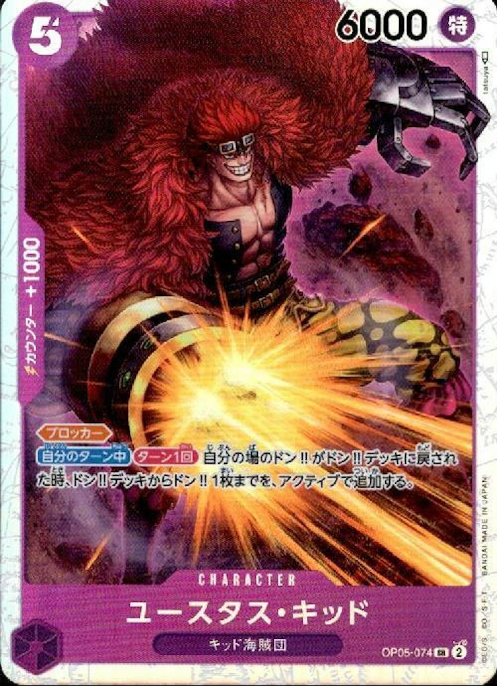 ユースタス・キッド