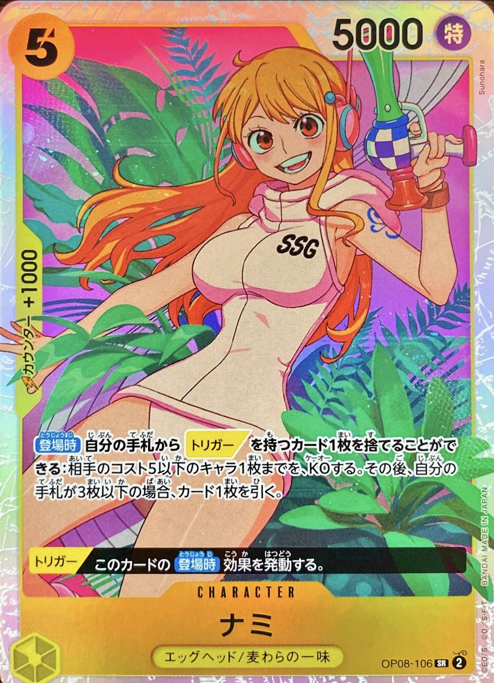 ナミ