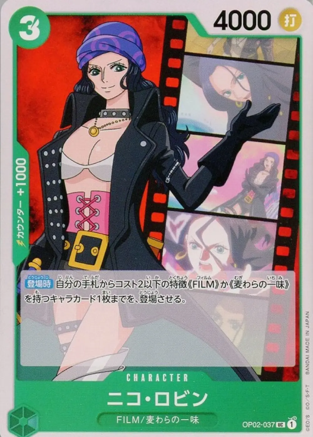 ニコ・ロビン