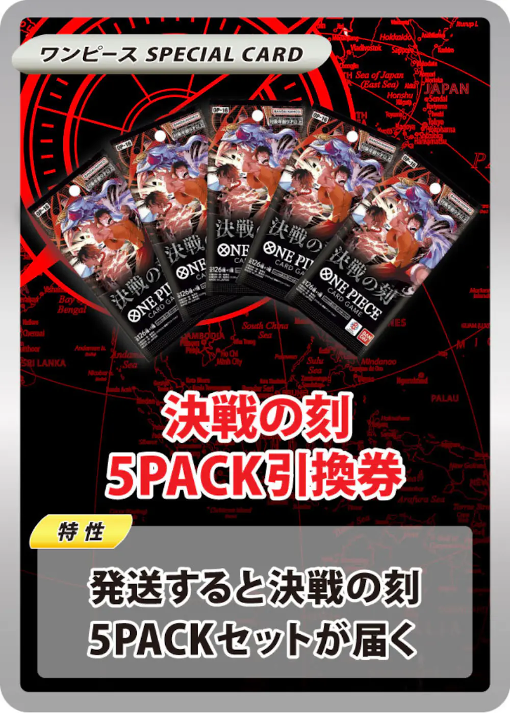 決戦の刻(5PACK)