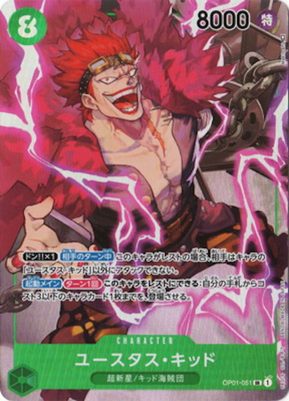 ユースタス・キッド