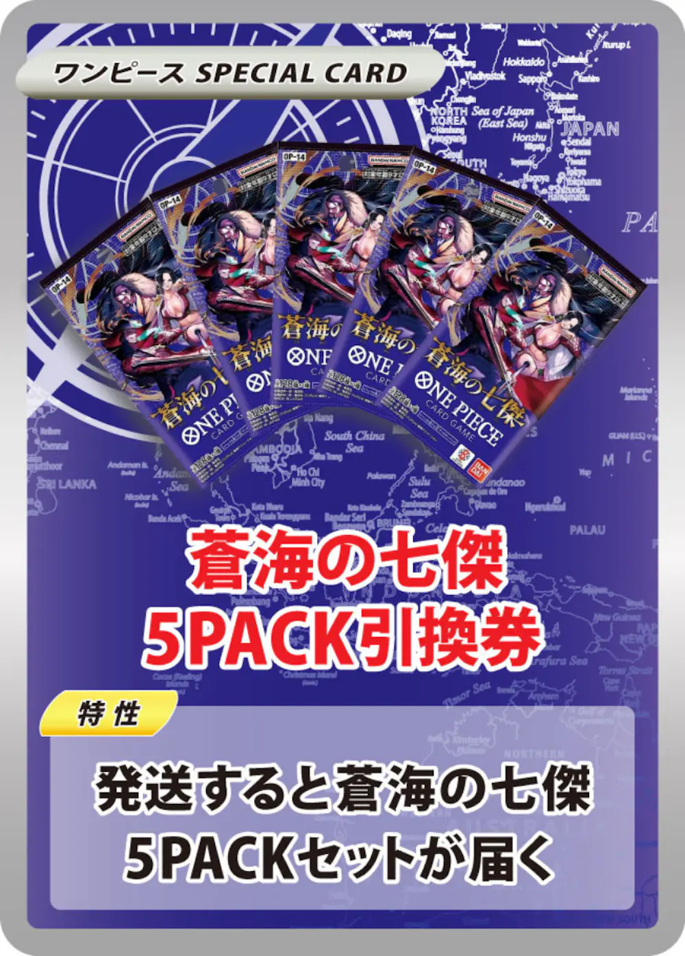 蒼海の七傑(5PACK)