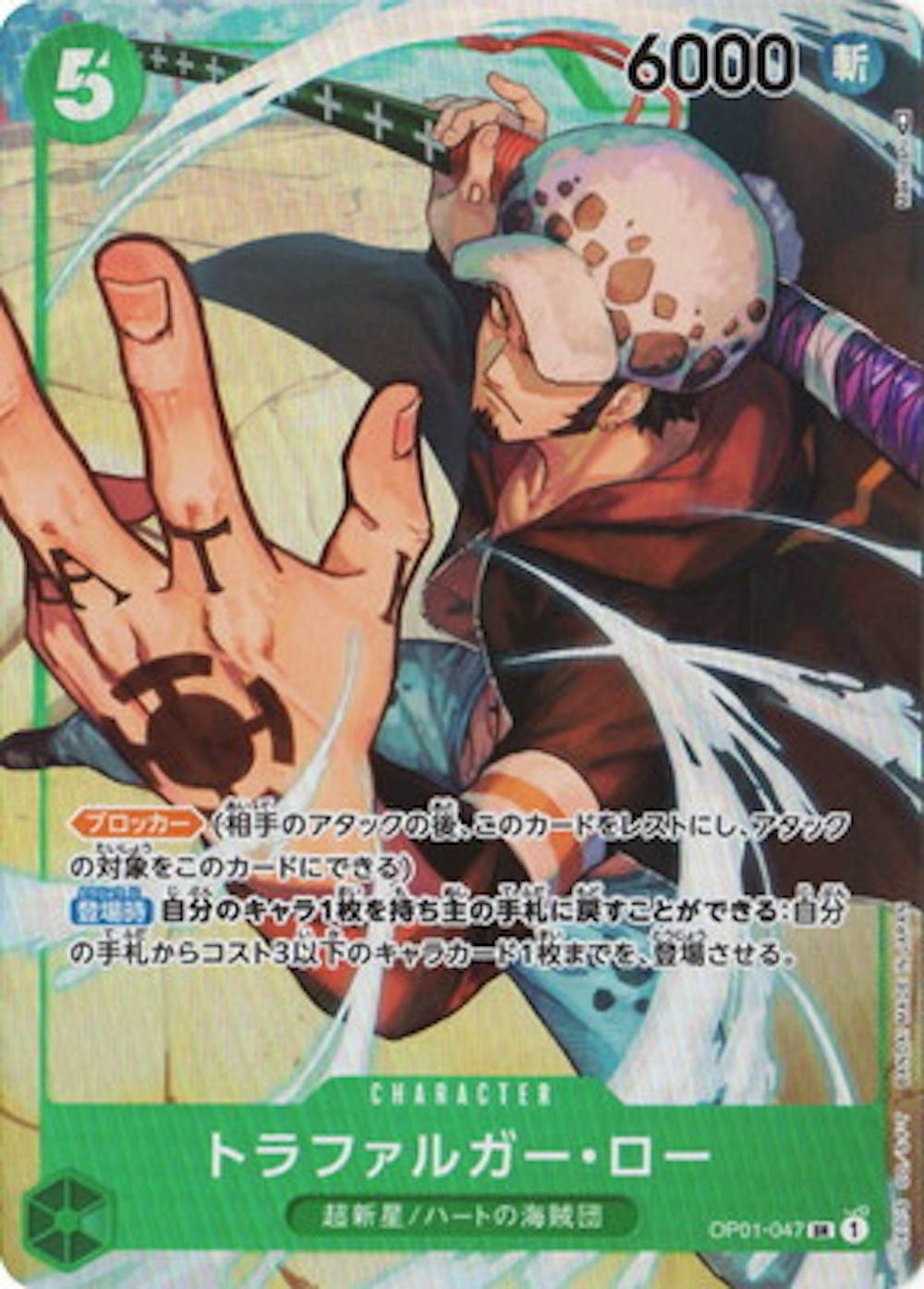 トラファルガー・ロー