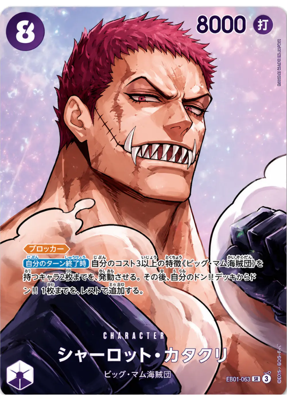 シャーロット・カタクリ