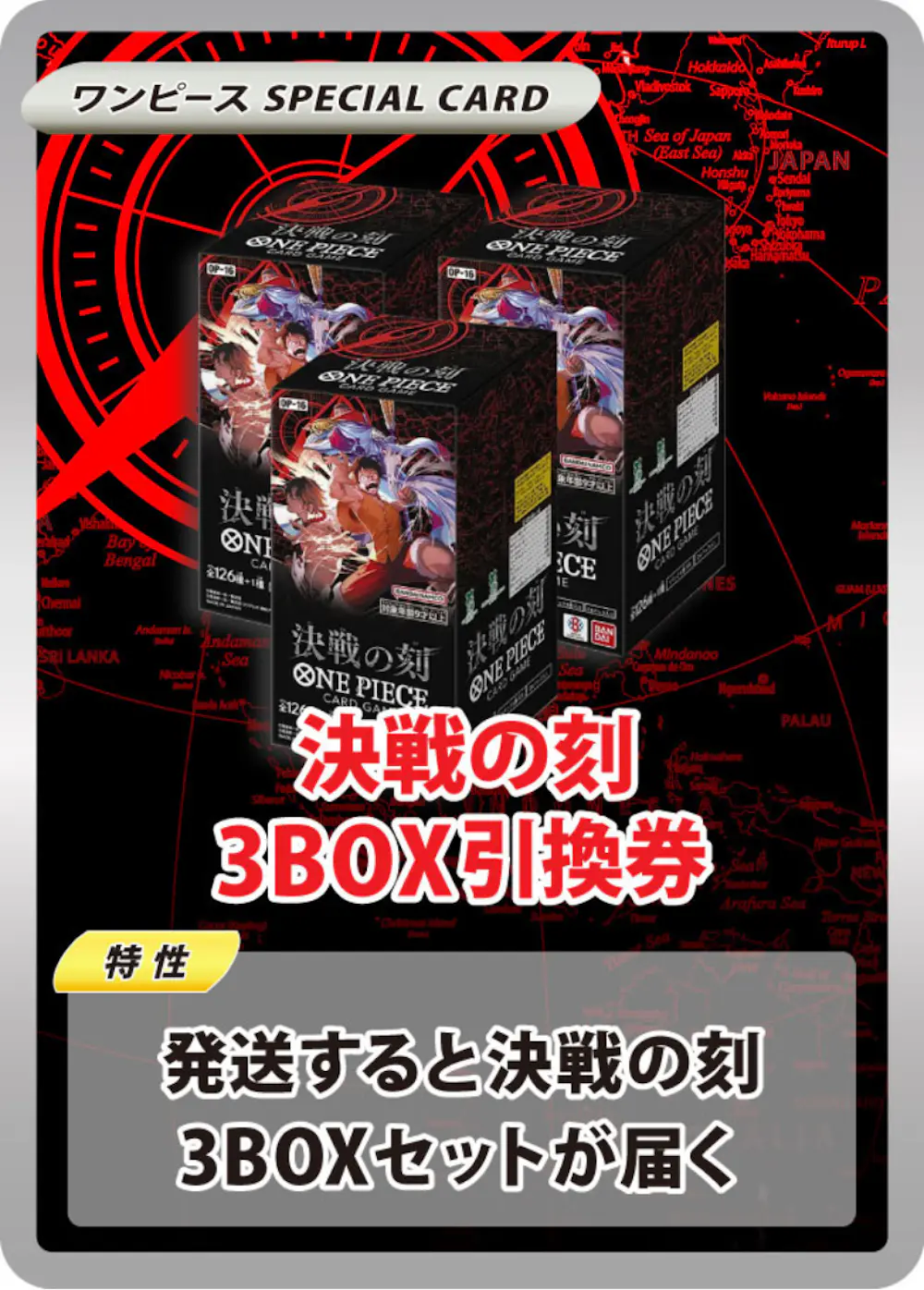 決戦の刻(3BOX)