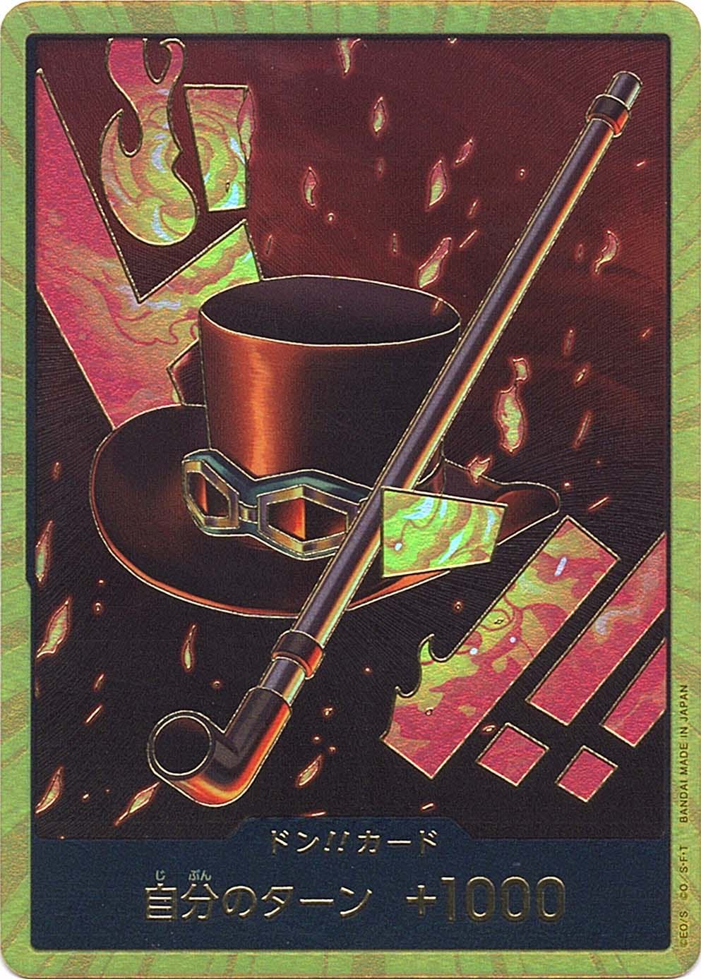 ドン!!カード サボ スーパーパラレル