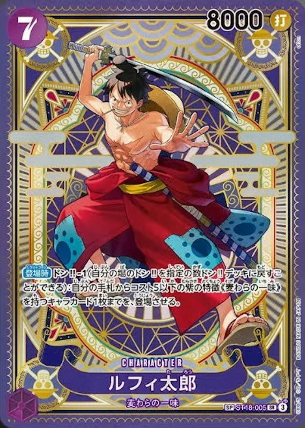 ルフィ太郎