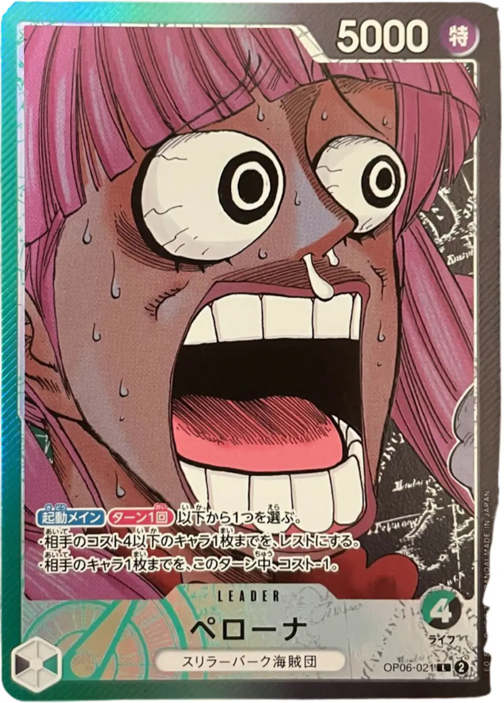 ペローナ(漫画絵)