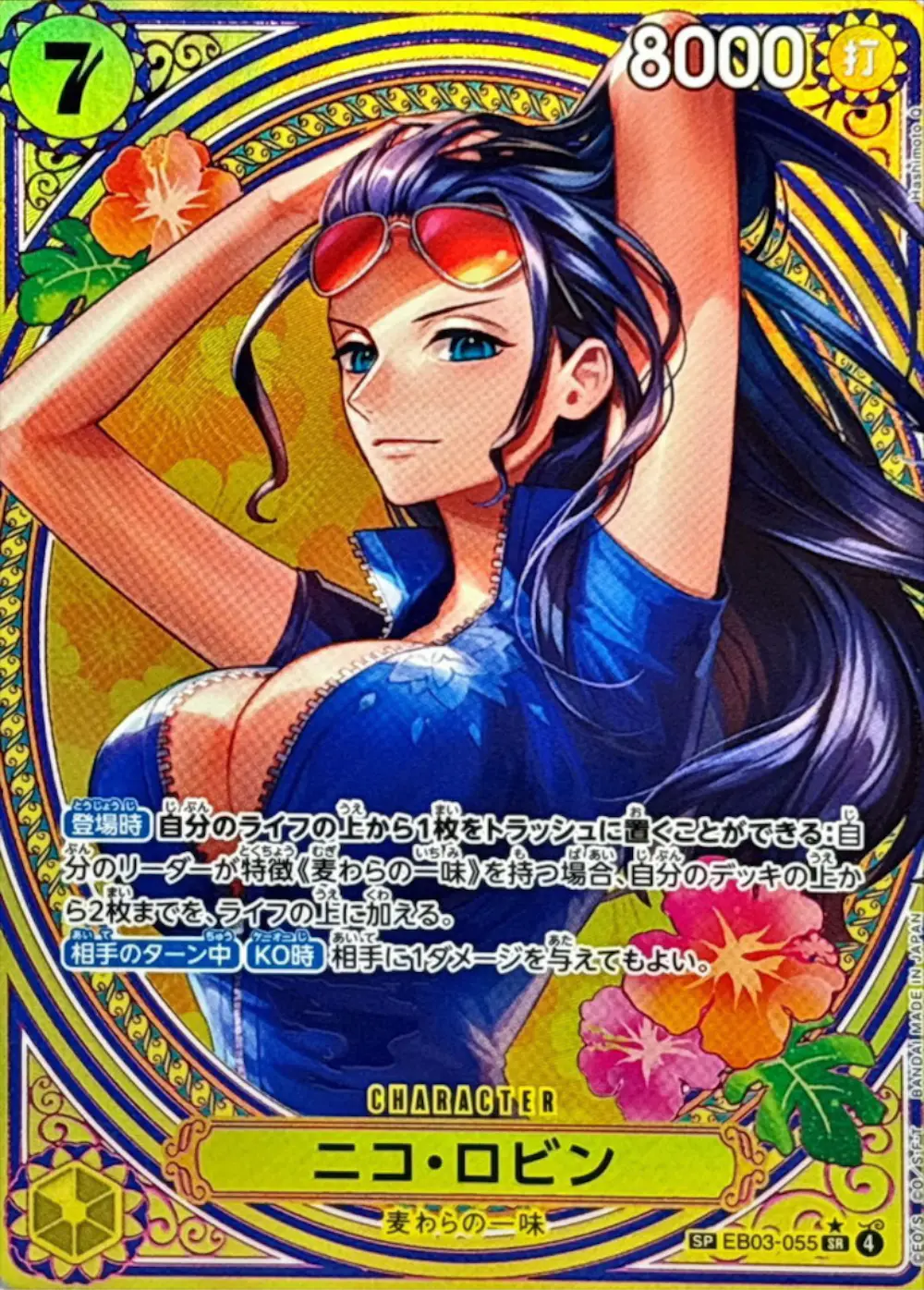 ニコ・ロビン