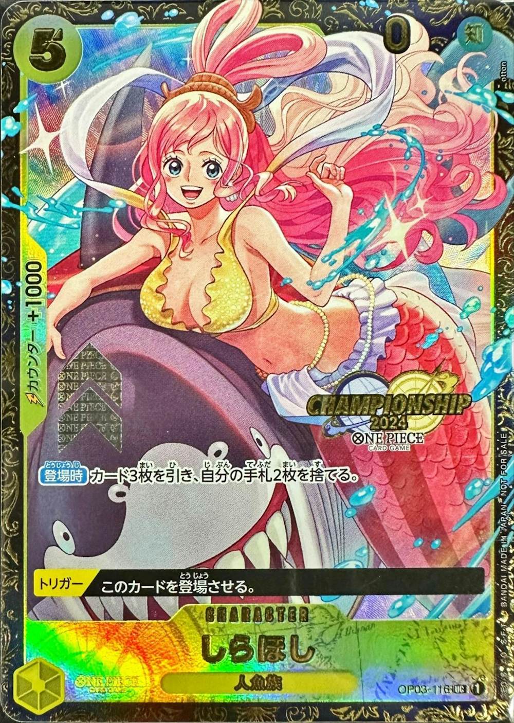 しらほし