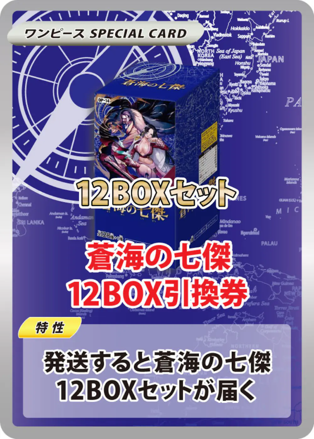 蒼海の七傑(12BOX)