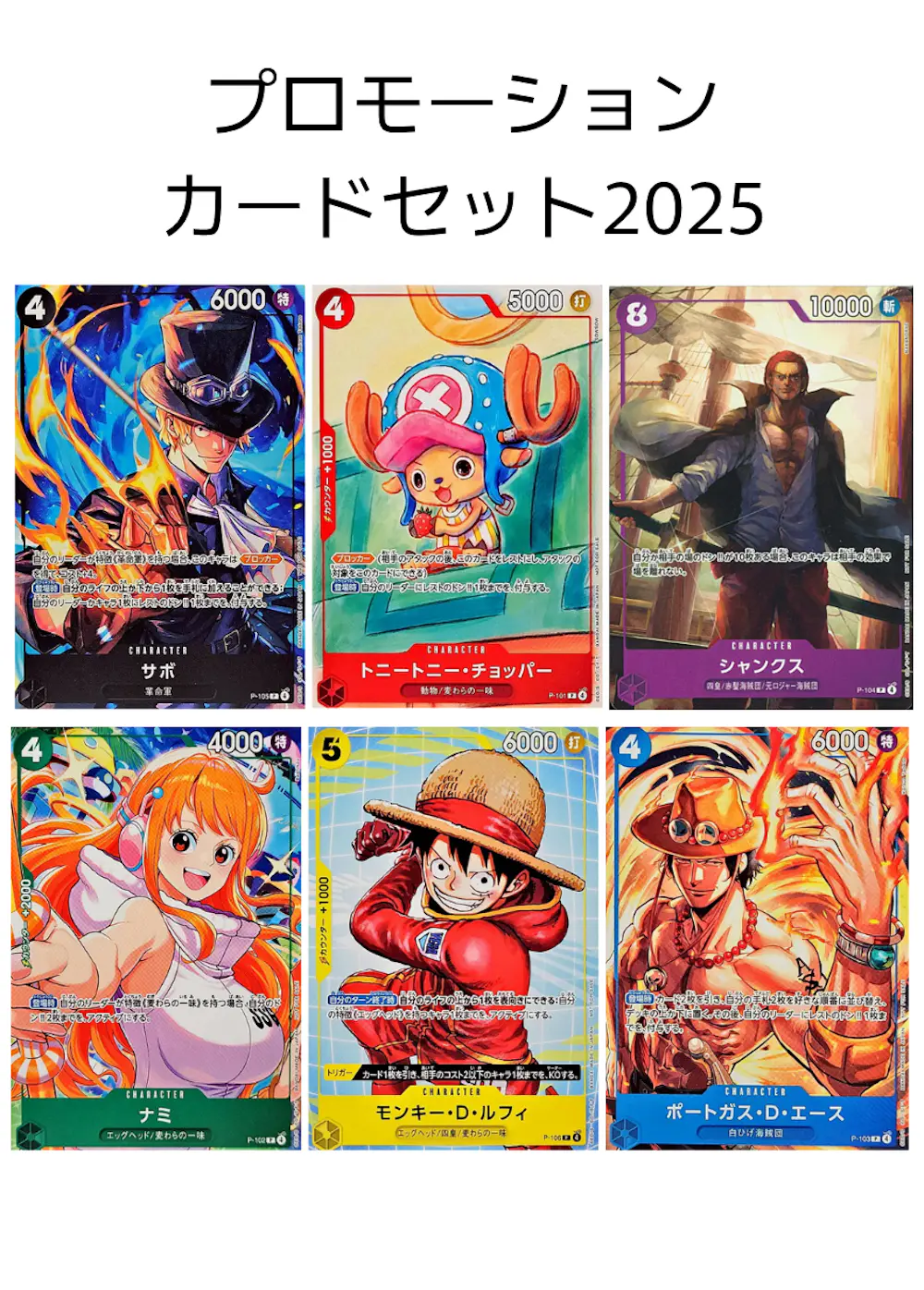 プロモーションカードセット2025