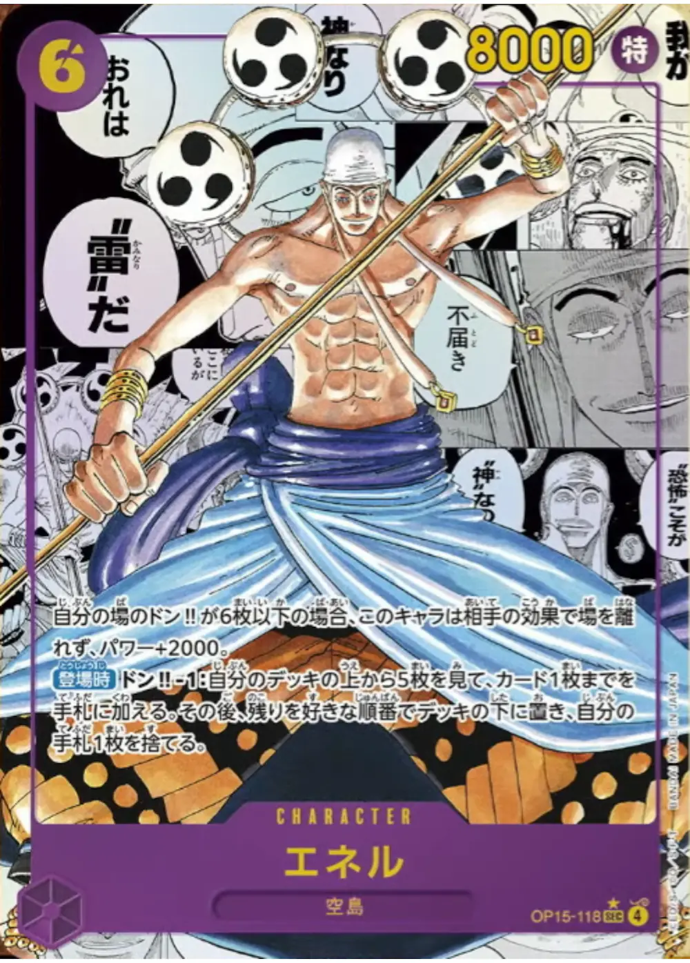 エネル
