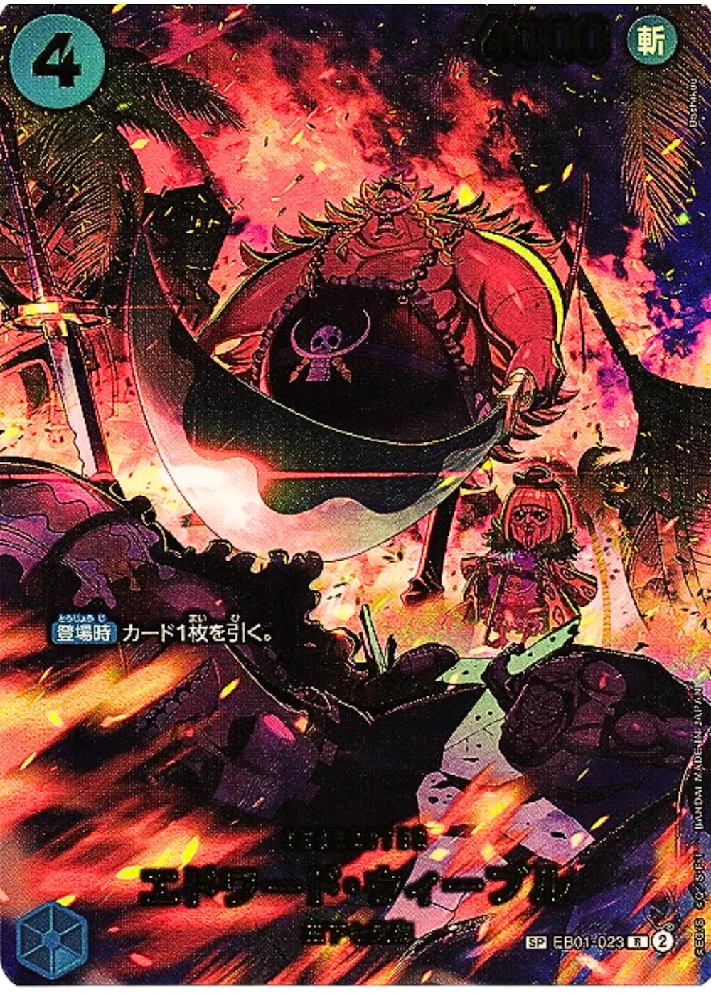 エドワード・ウィーブル
