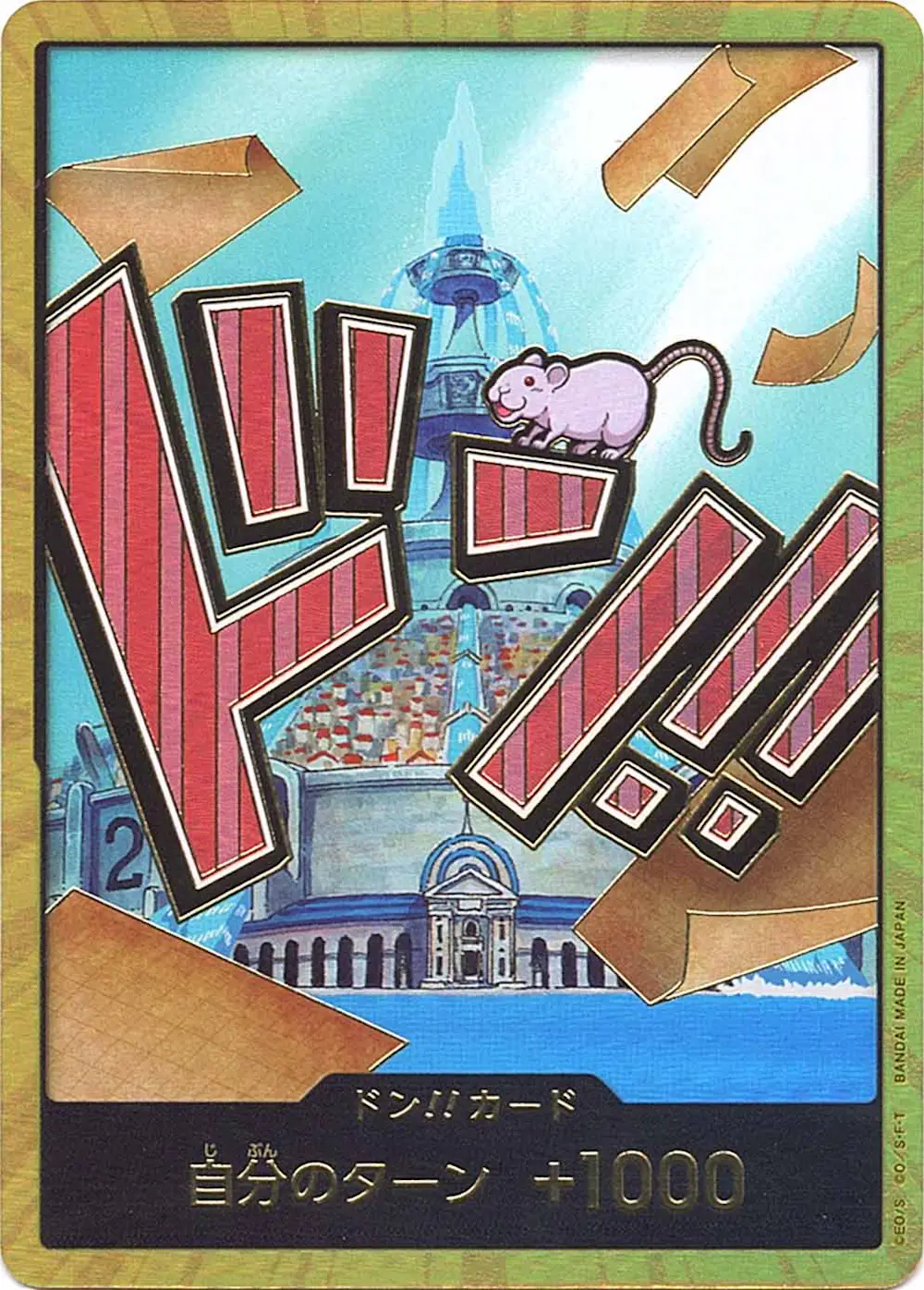 ドン!!カード アイスバーグ スーパーパラレル