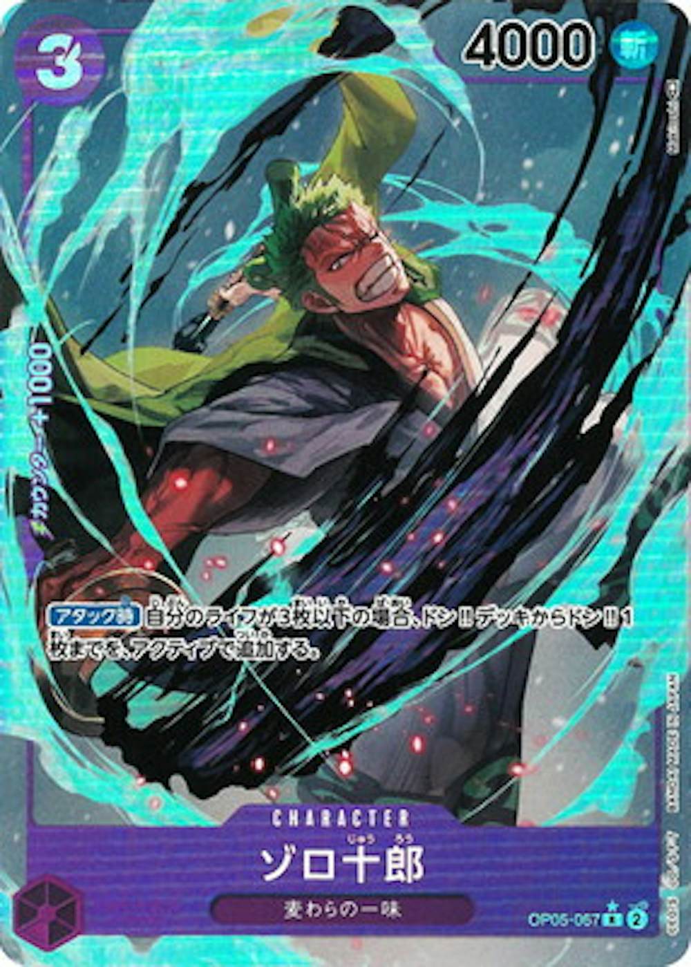 ゾロ十郎