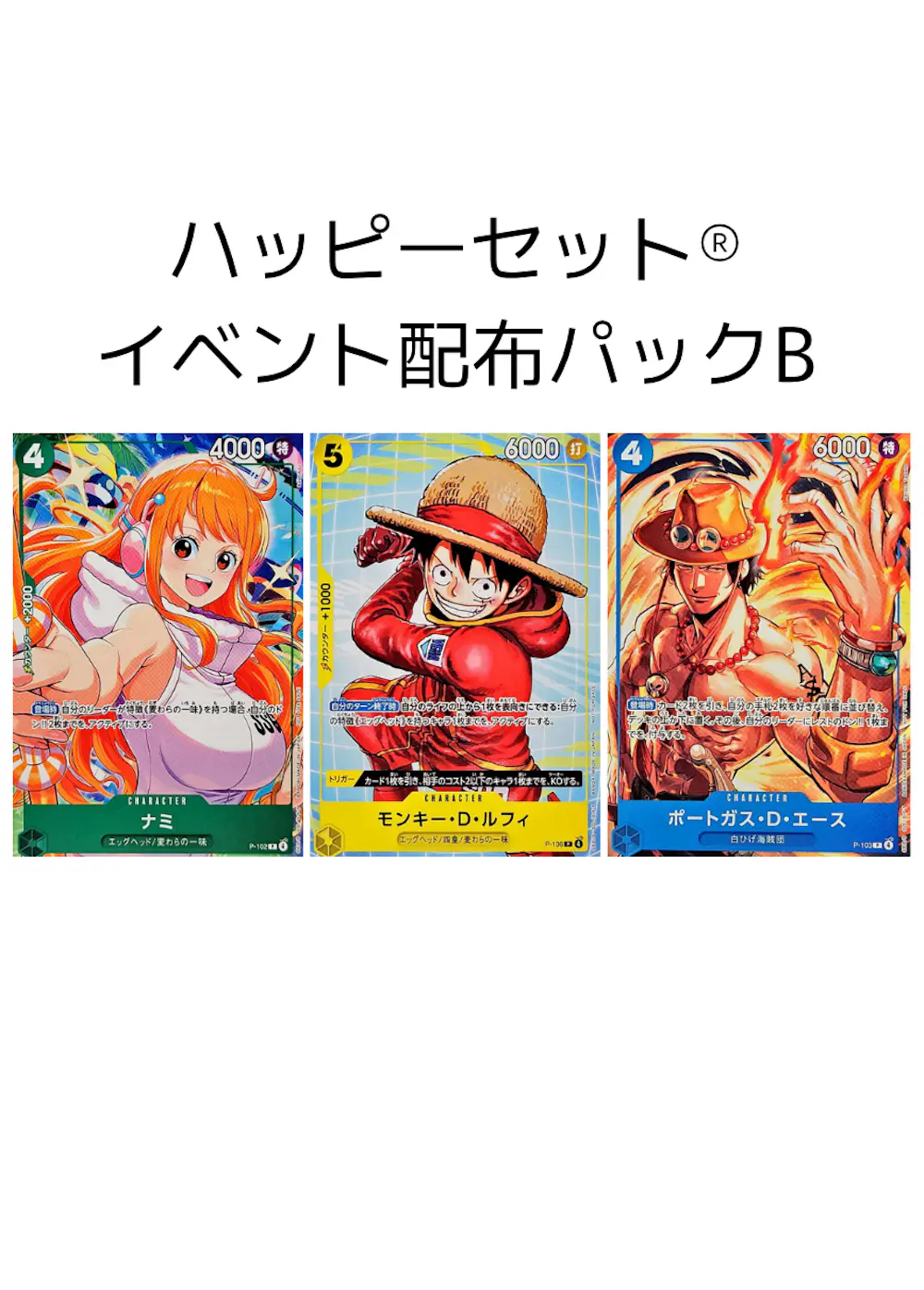 ハッピーセット®イベント配布パックB