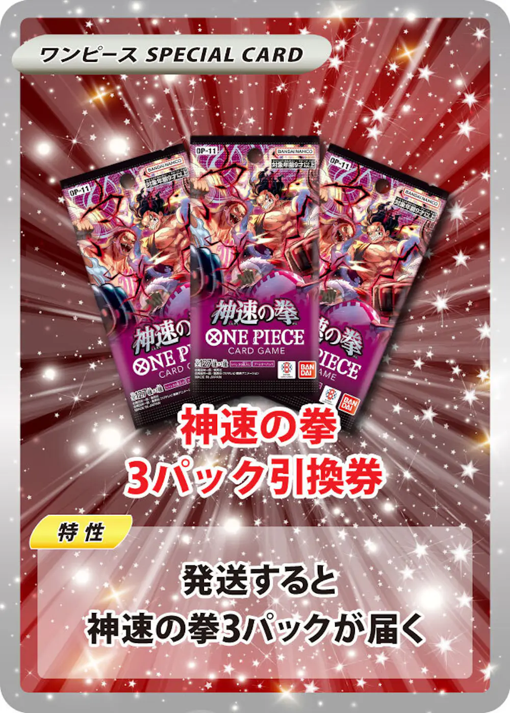 神速の拳(3PACK)
