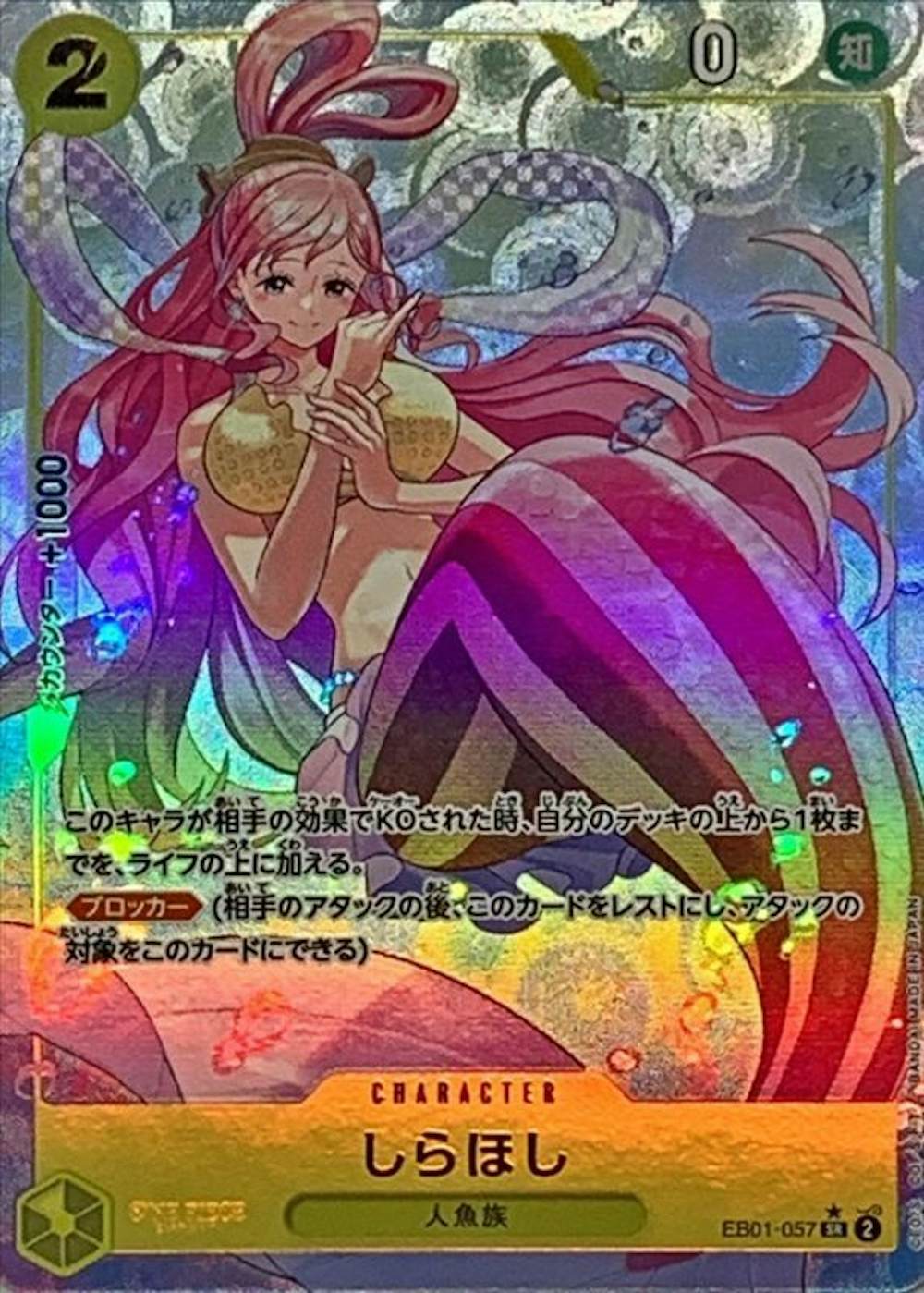 しらほし