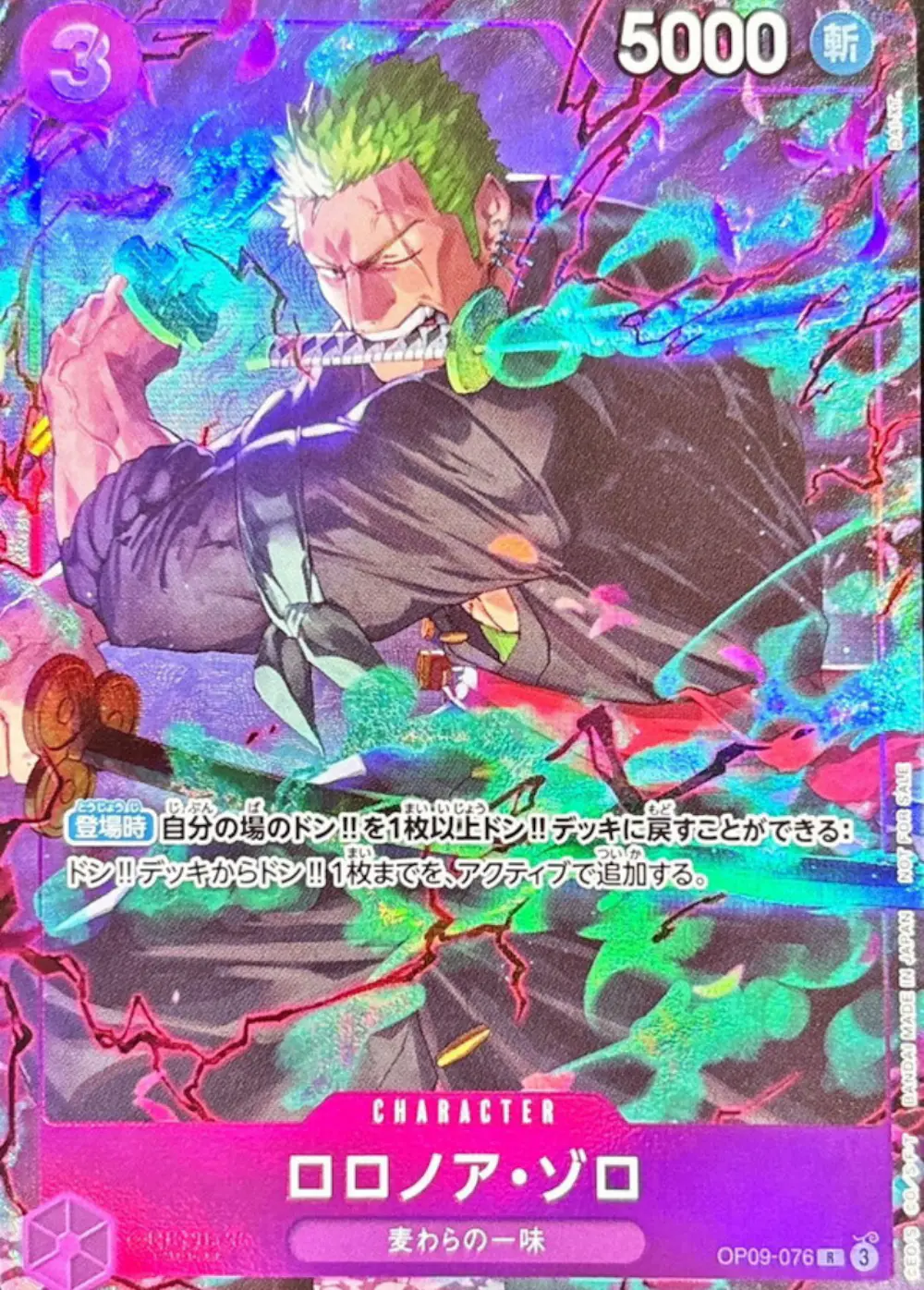 ロロノア・ゾロ