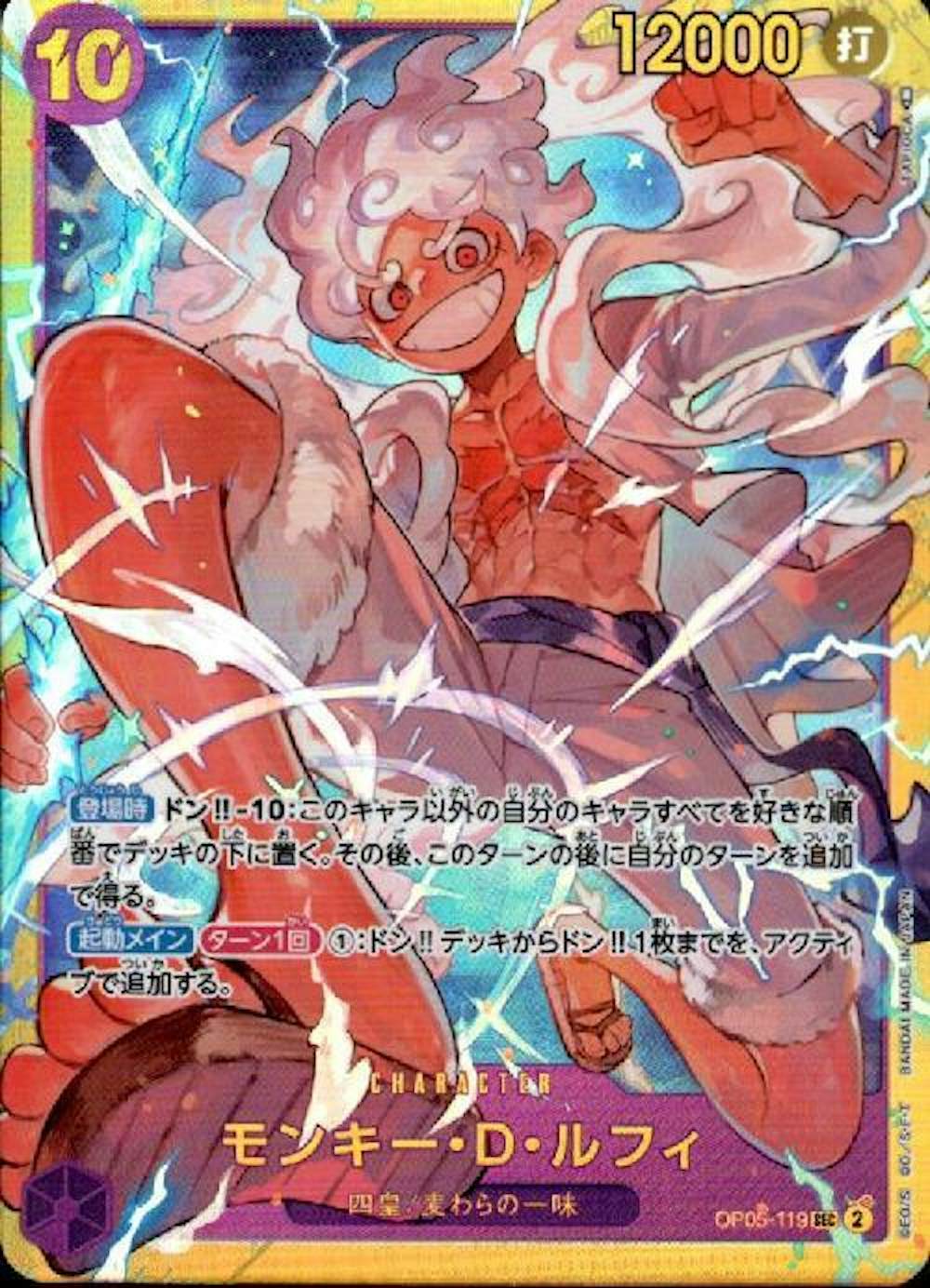 モンキー・D・ルフィ