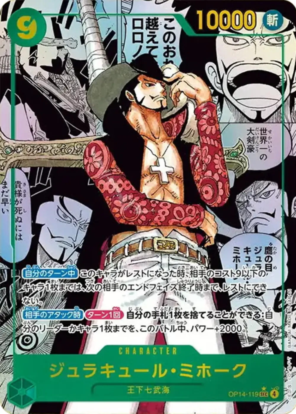 ジュラキュール・ミホーク