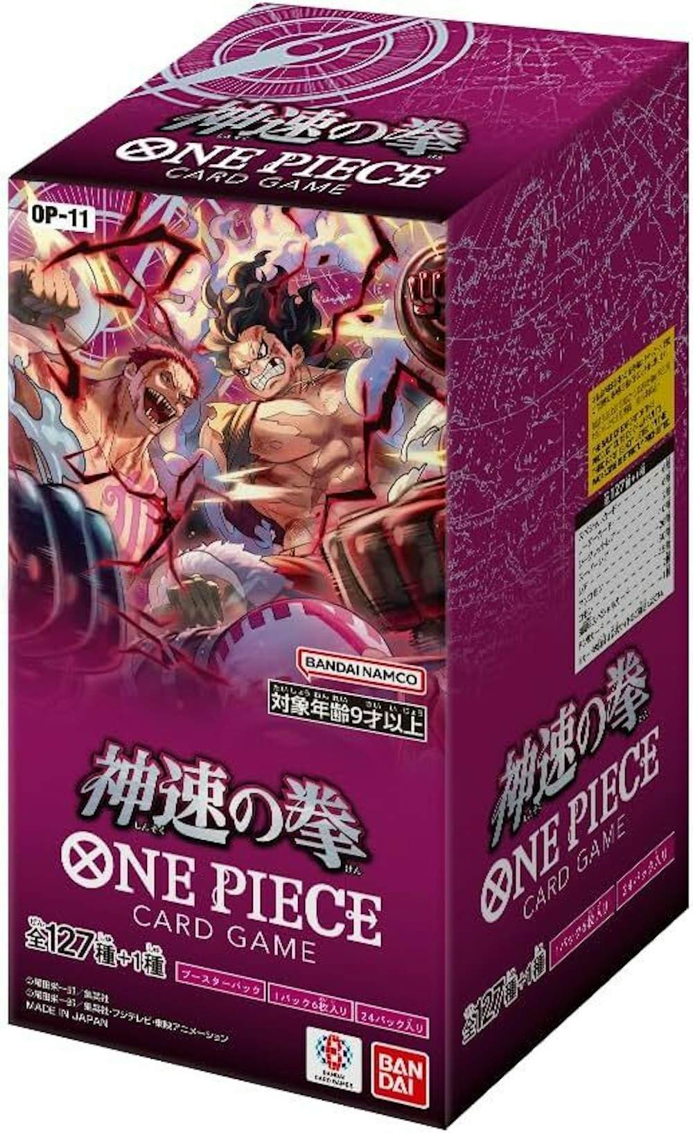神速の拳(1BOX)