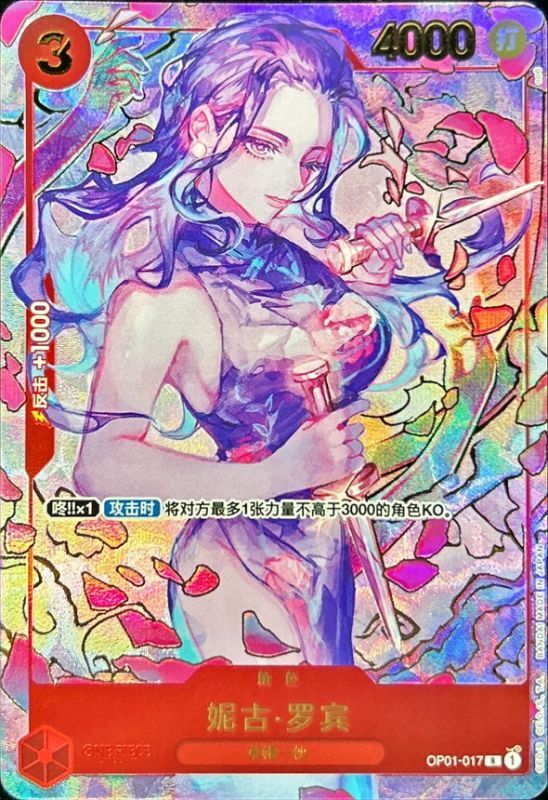 ロビン 中国限定 PSA10