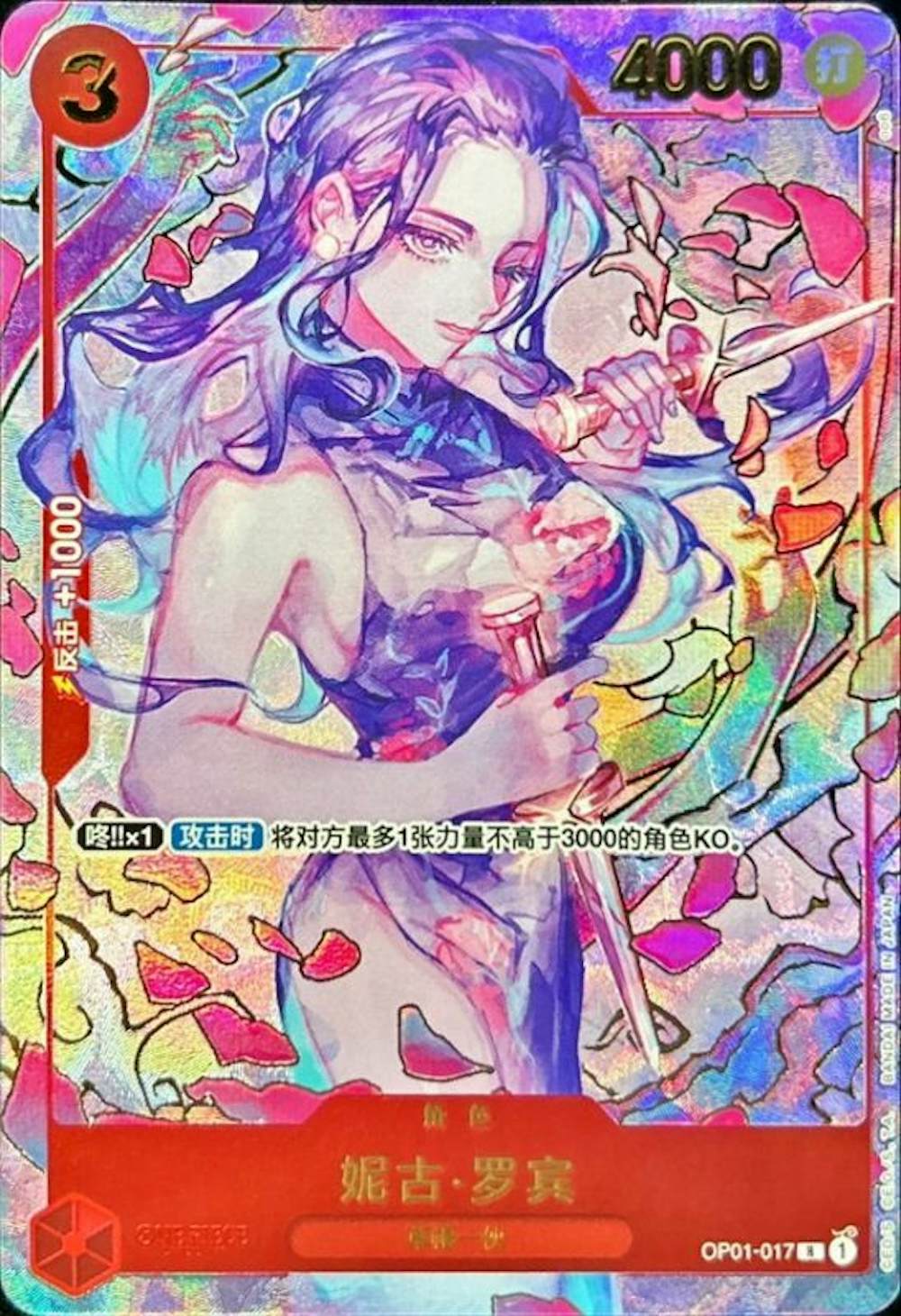 ニコ・ロビン (中国)